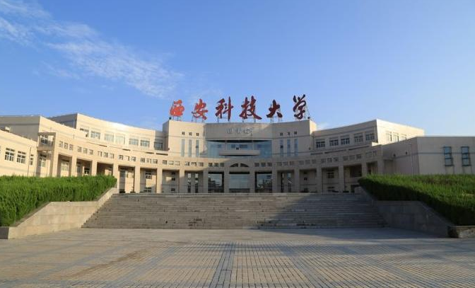 西安科技大學(xué)